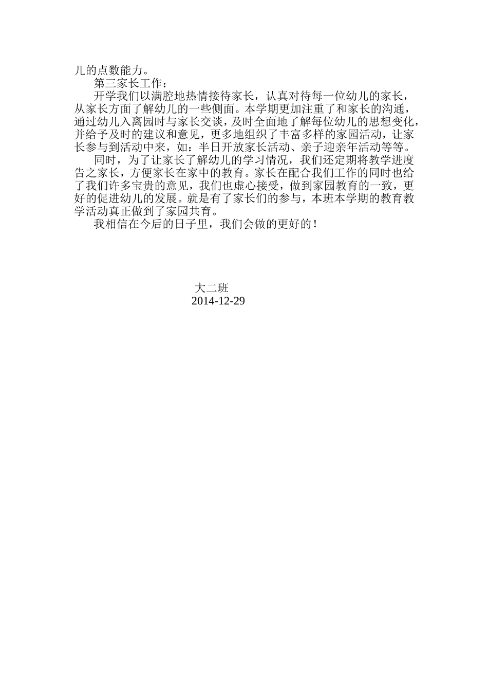 上学期班务总结2_第2页