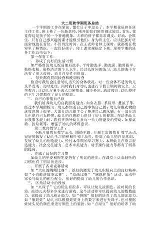 上学期班务总结2