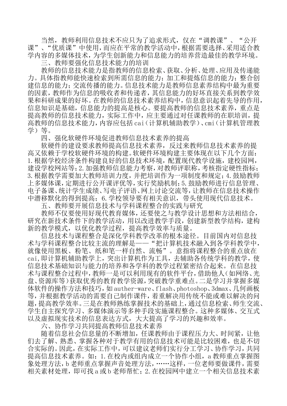 如何提高教师的信息技术素养_第2页