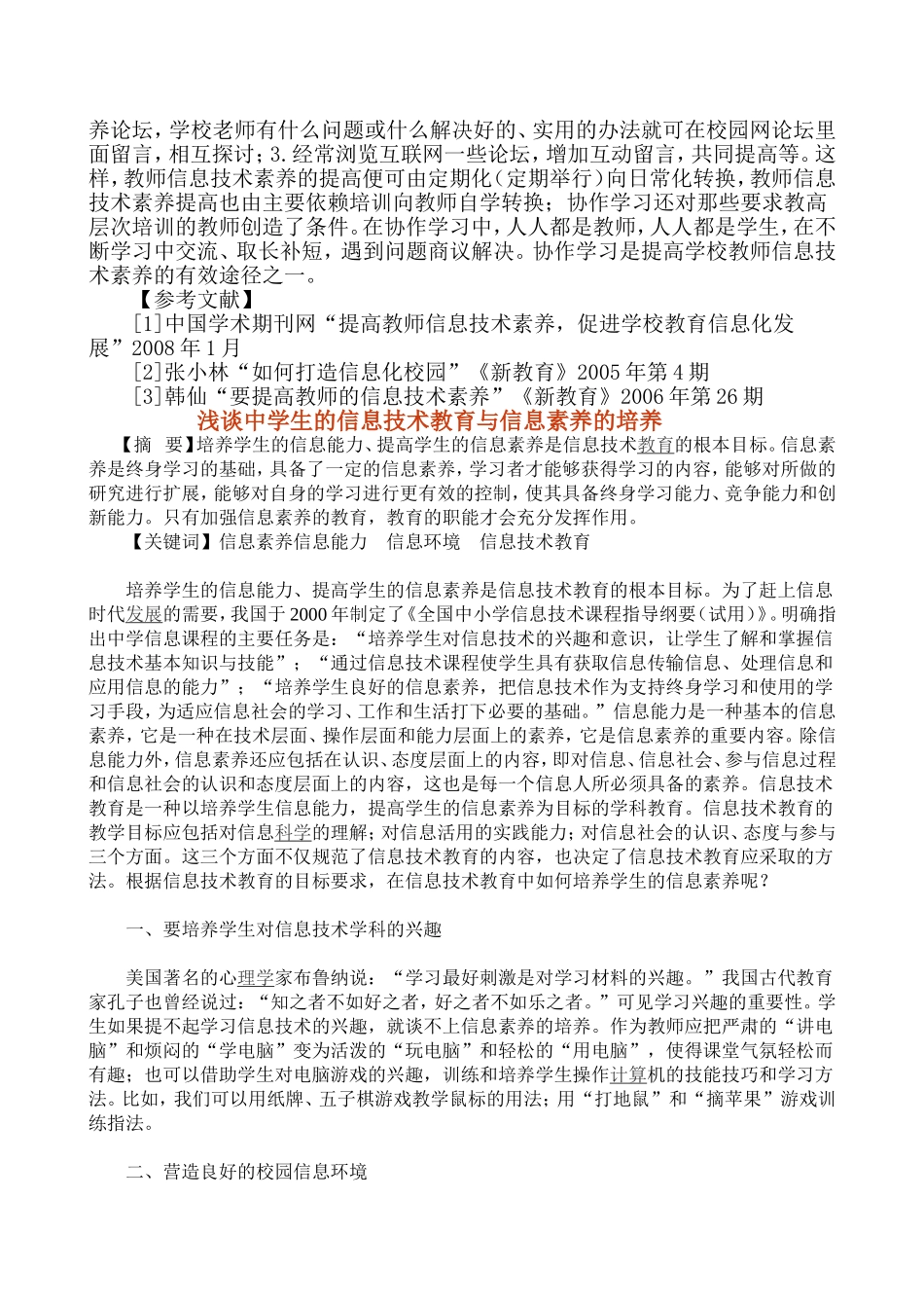 如何提高教师的信息技术素养_第3页