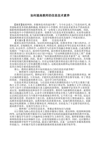 如何提高教师的信息技术素养