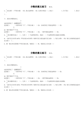 分数的意义练习
