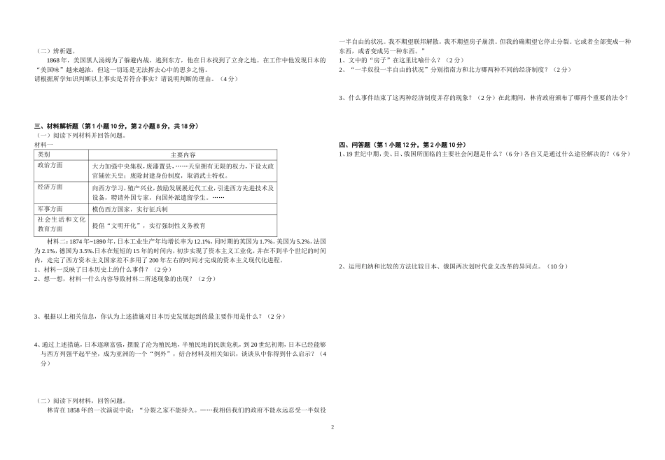 九年级上册第5－6单元测试[人教课标][上学期]_第2页