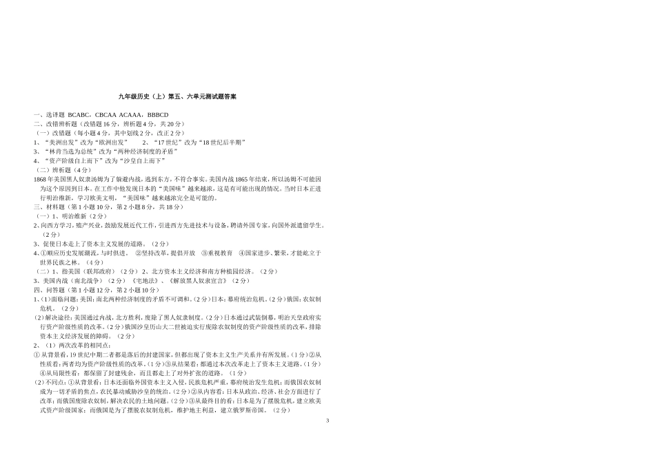 九年级上册第5－6单元测试[人教课标][上学期]_第3页