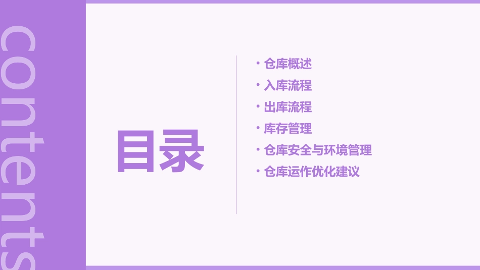 仓库运作流程概要课件_第2页