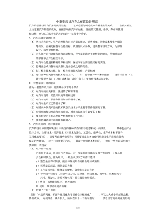 中重型载货汽车总布置设计规范