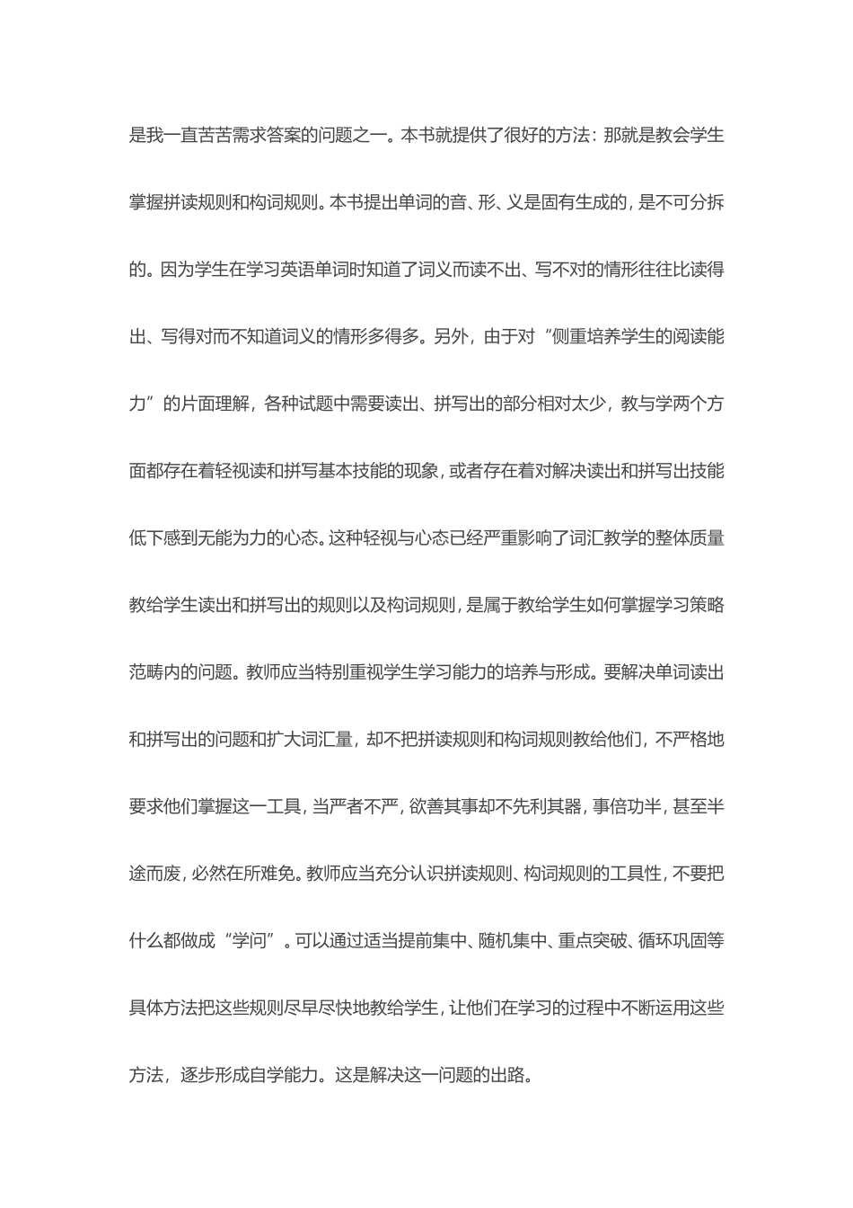 小学英语教师读书心得《英语教学理论与实践》读后感_第2页