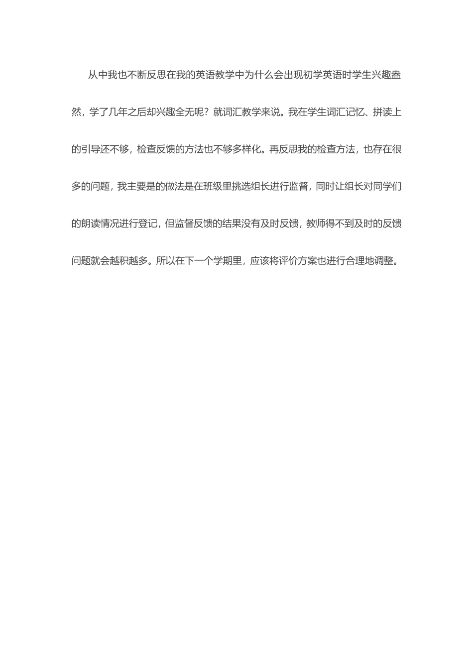 小学英语教师读书心得《英语教学理论与实践》读后感_第3页
