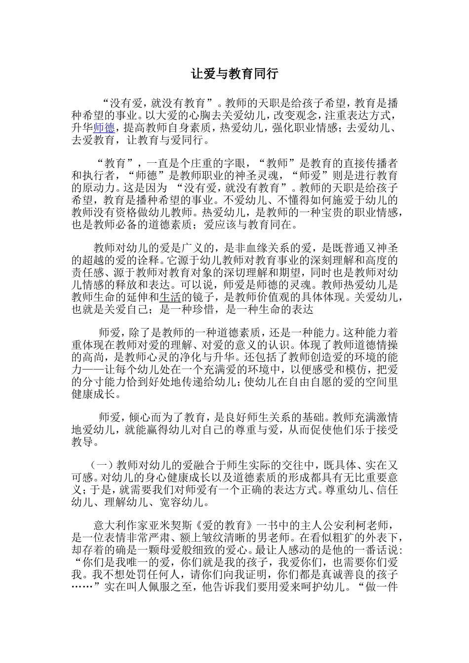 让爱与教育同行_第1页