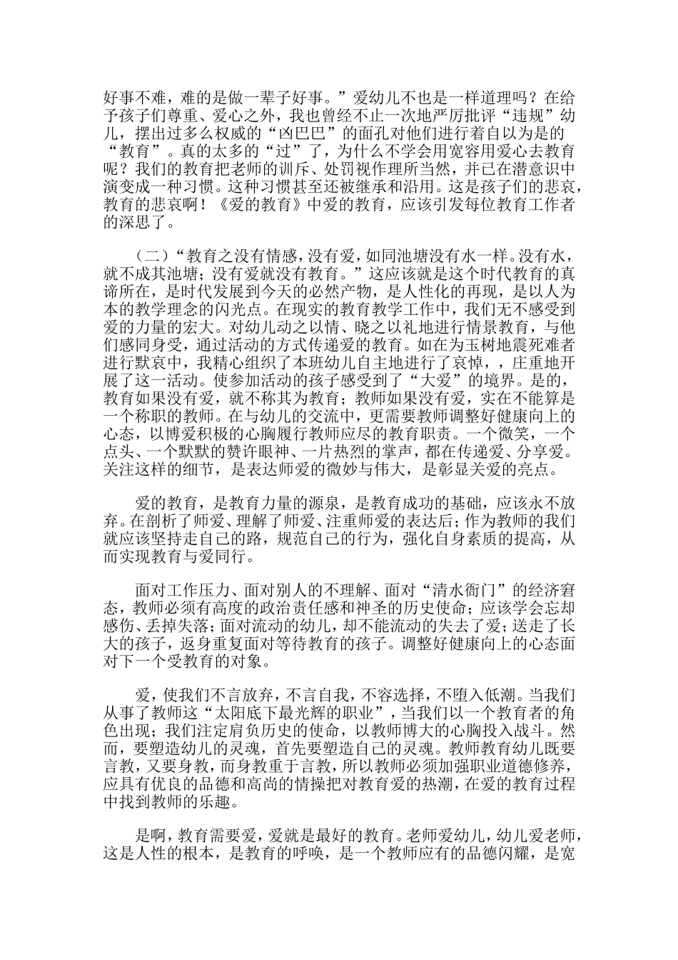 让爱与教育同行_第2页