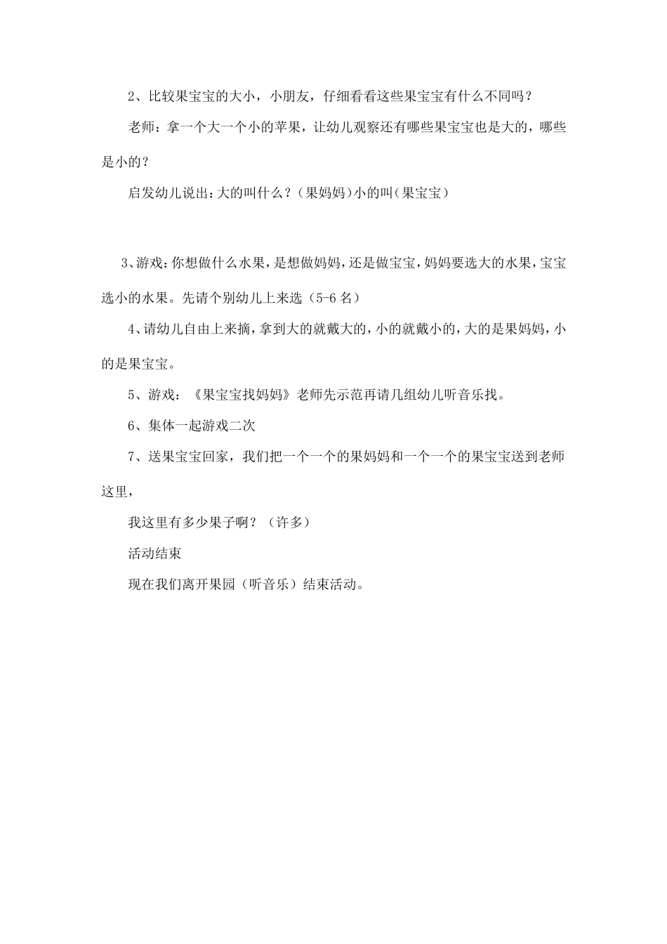 小班角色游戏_第2页