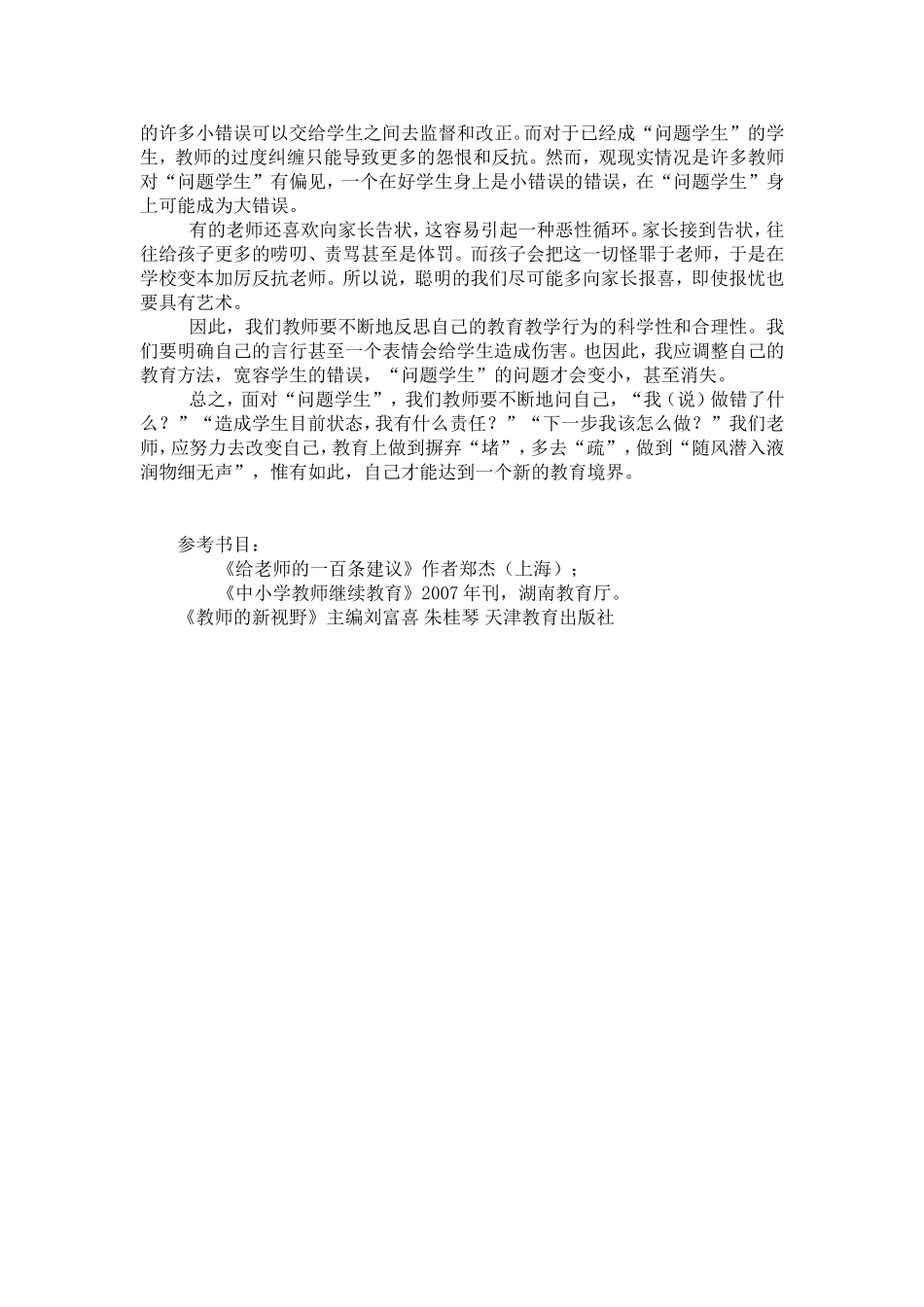 中职教师如何面对“问题学生”_第3页