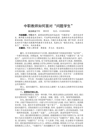 中职教师如何面对“问题学生”