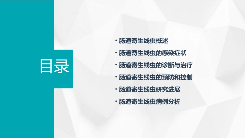 二讲肠道寄生线虫课件_第2页