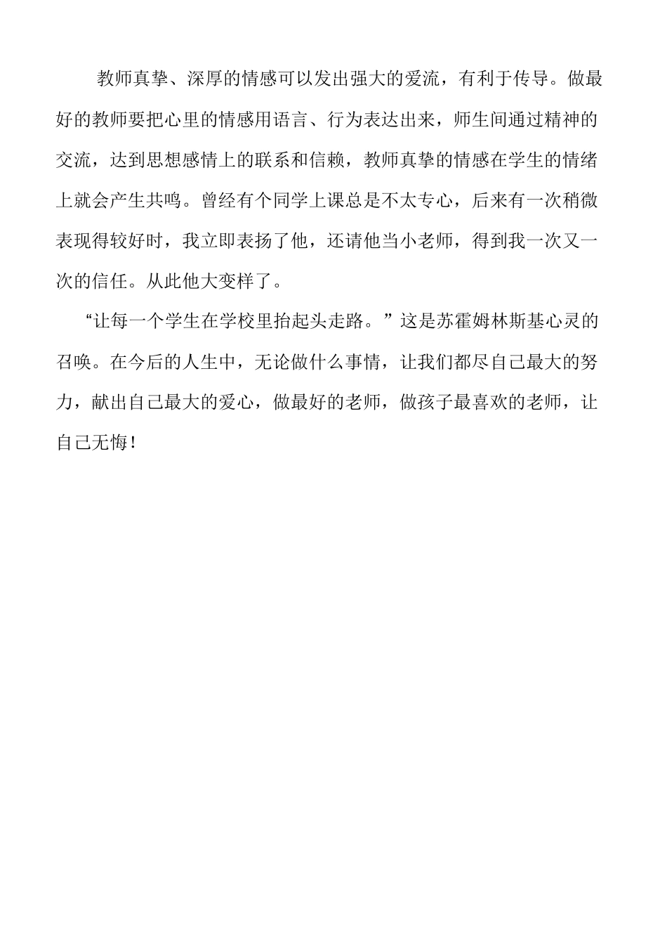 《做最好的老师》读后感_第2页