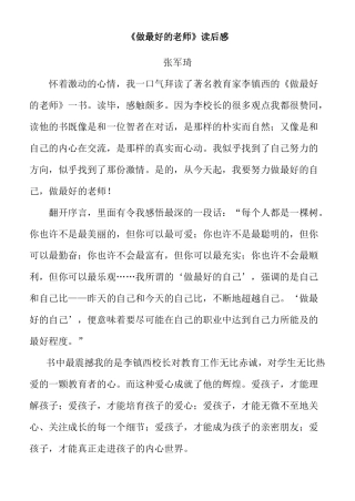 《做最好的老师》读后感