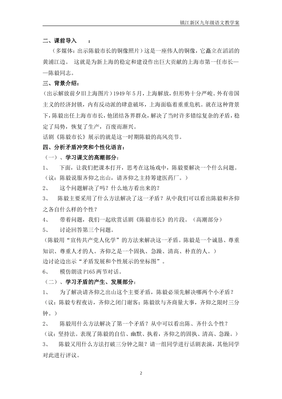 《陈毅市长》教案_第2页