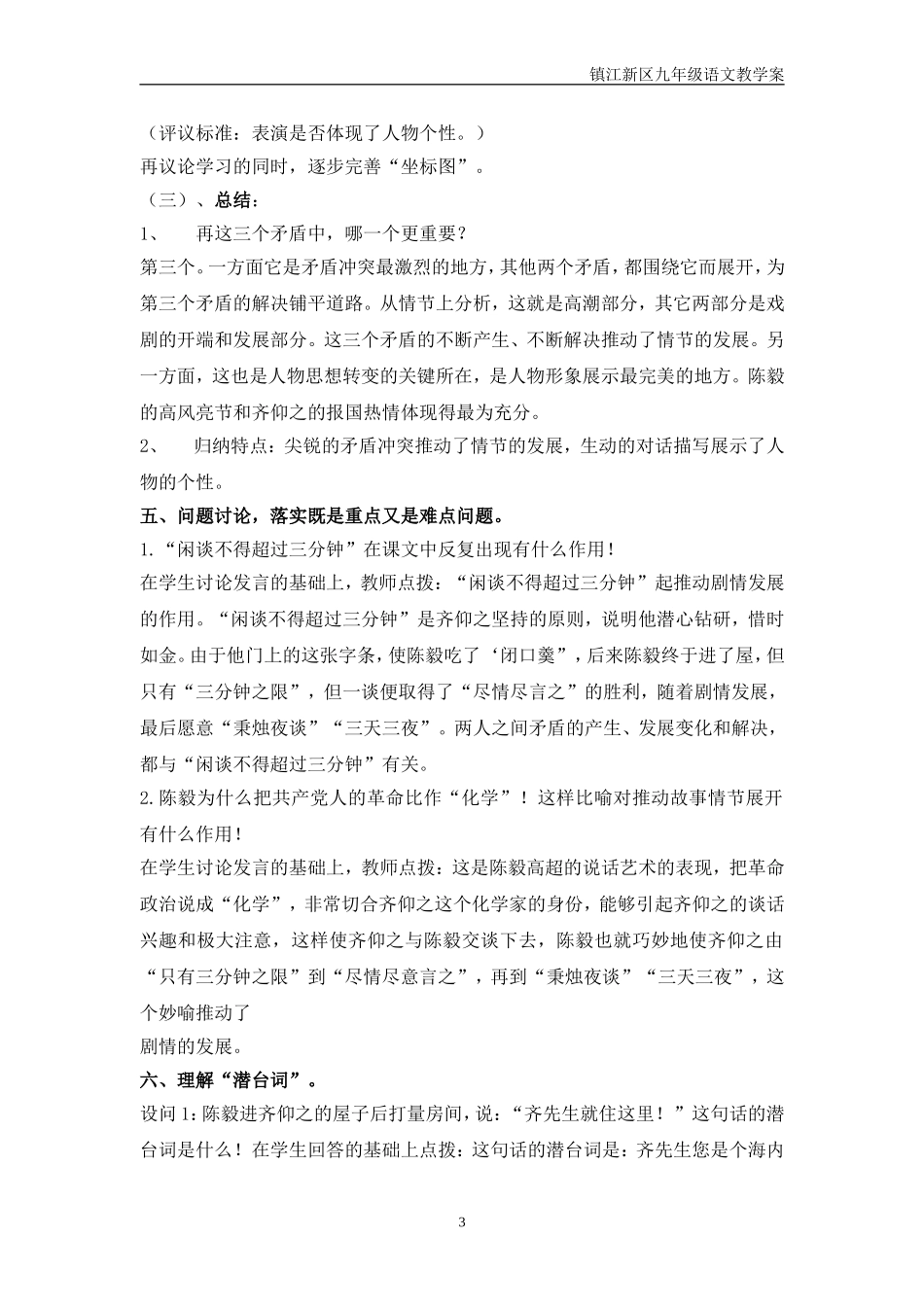 《陈毅市长》教案_第3页