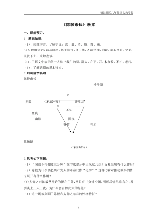 《陈毅市长》教案