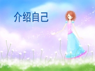 第二课_用绘画介绍自己_(初中美术教学课件)