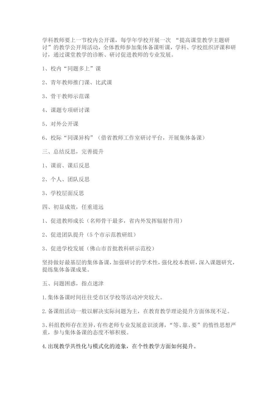 同伴互助合作共赢_第2页