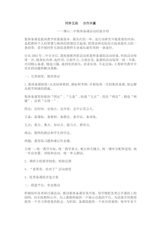 同伴互助合作共赢
