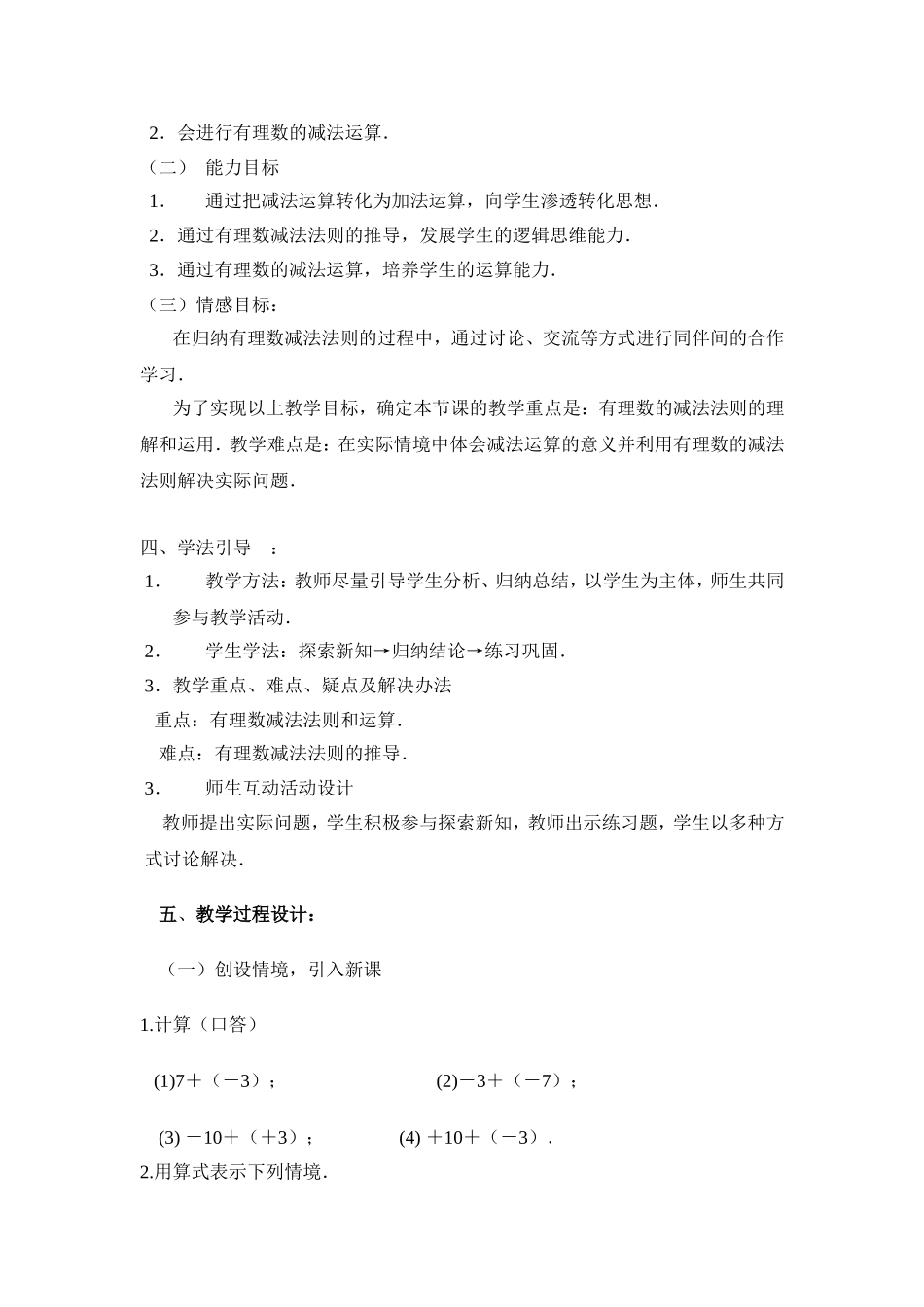 有理数减法的教学设计_第2页