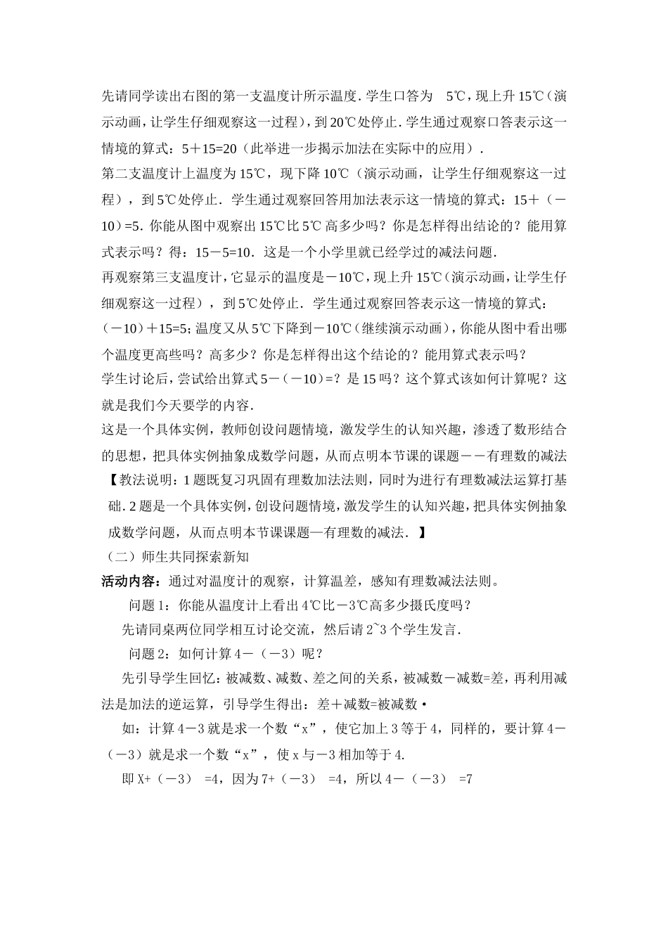 有理数减法的教学设计_第3页