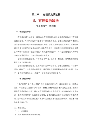 有理数减法的教学设计