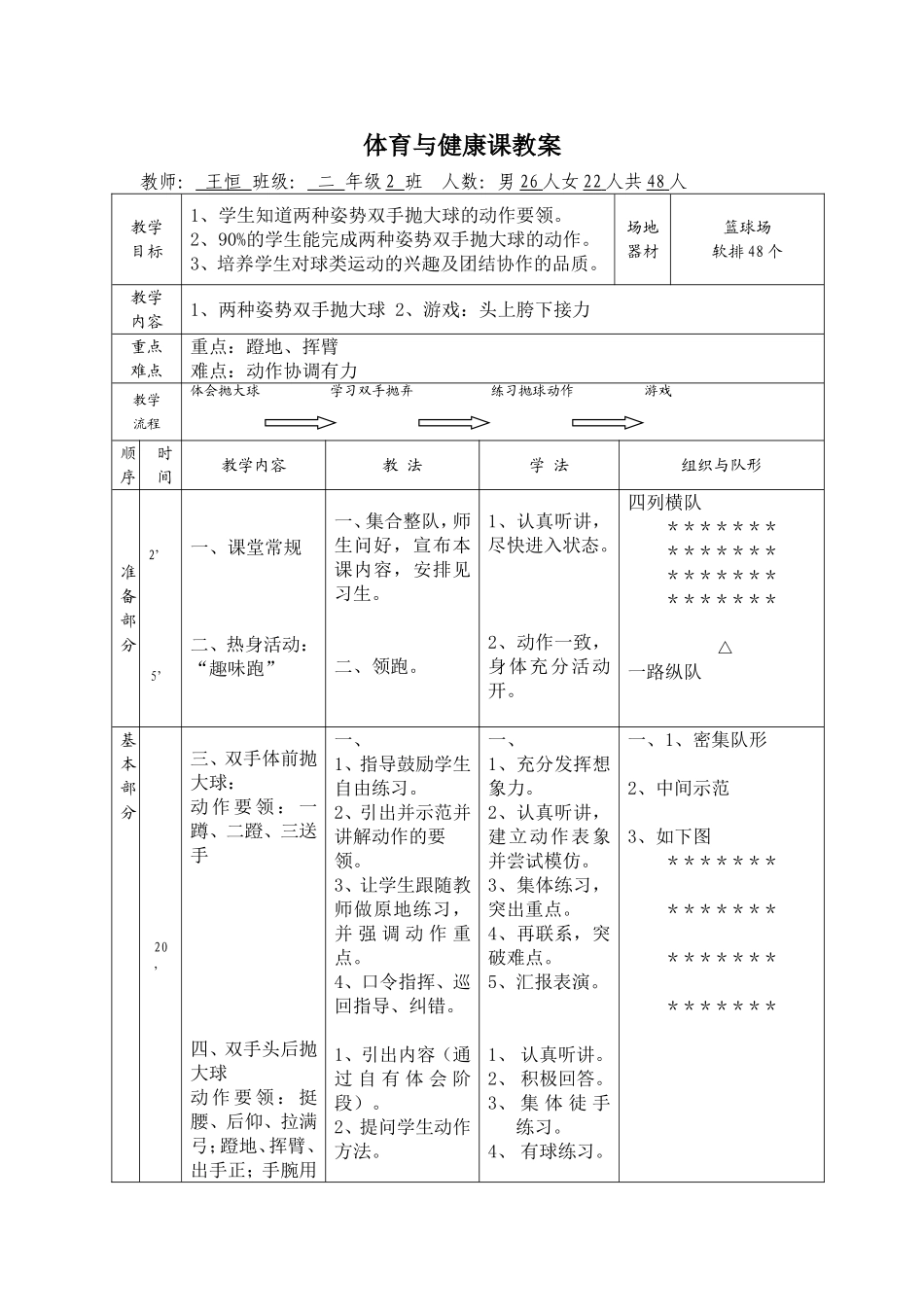 双手抛大球教案教案_第1页
