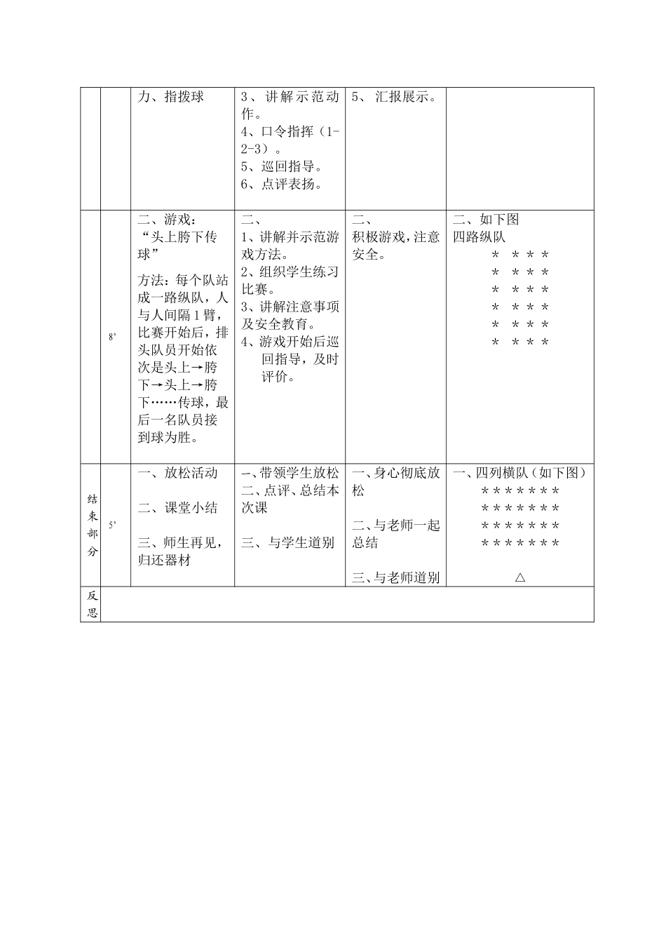 双手抛大球教案教案_第2页