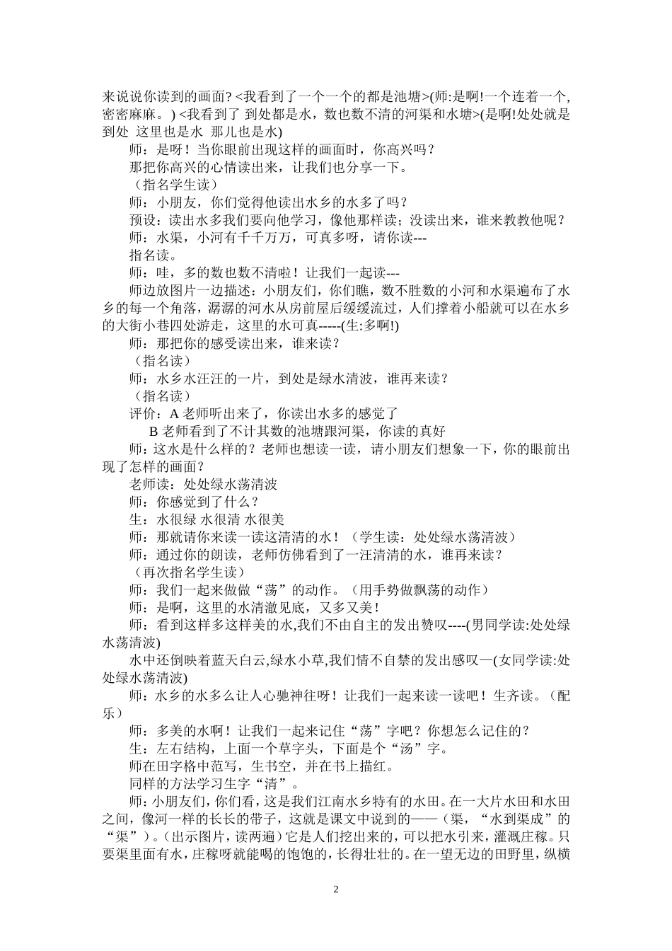 袁小《水乡歌》教学设计修改_第2页