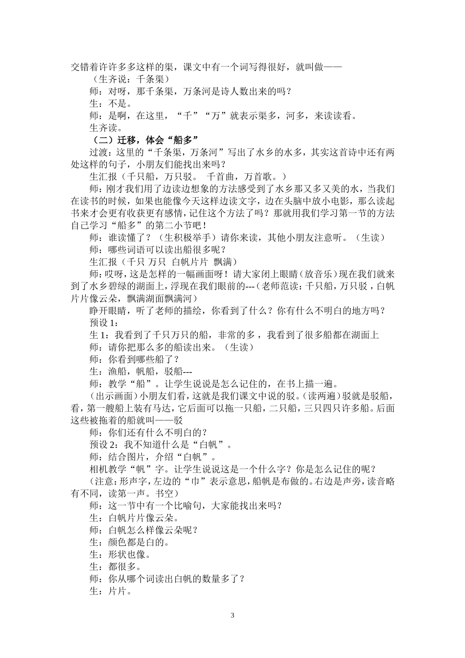 袁小《水乡歌》教学设计修改_第3页