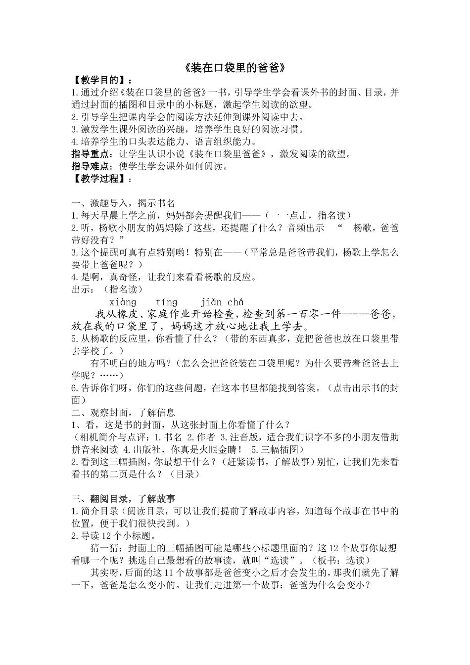 装在口袋里的爸爸3_第1页