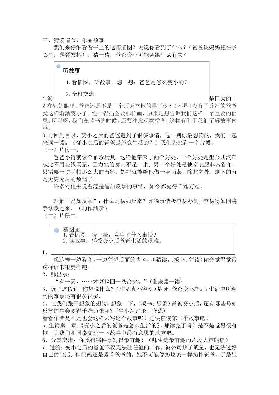 装在口袋里的爸爸3_第2页