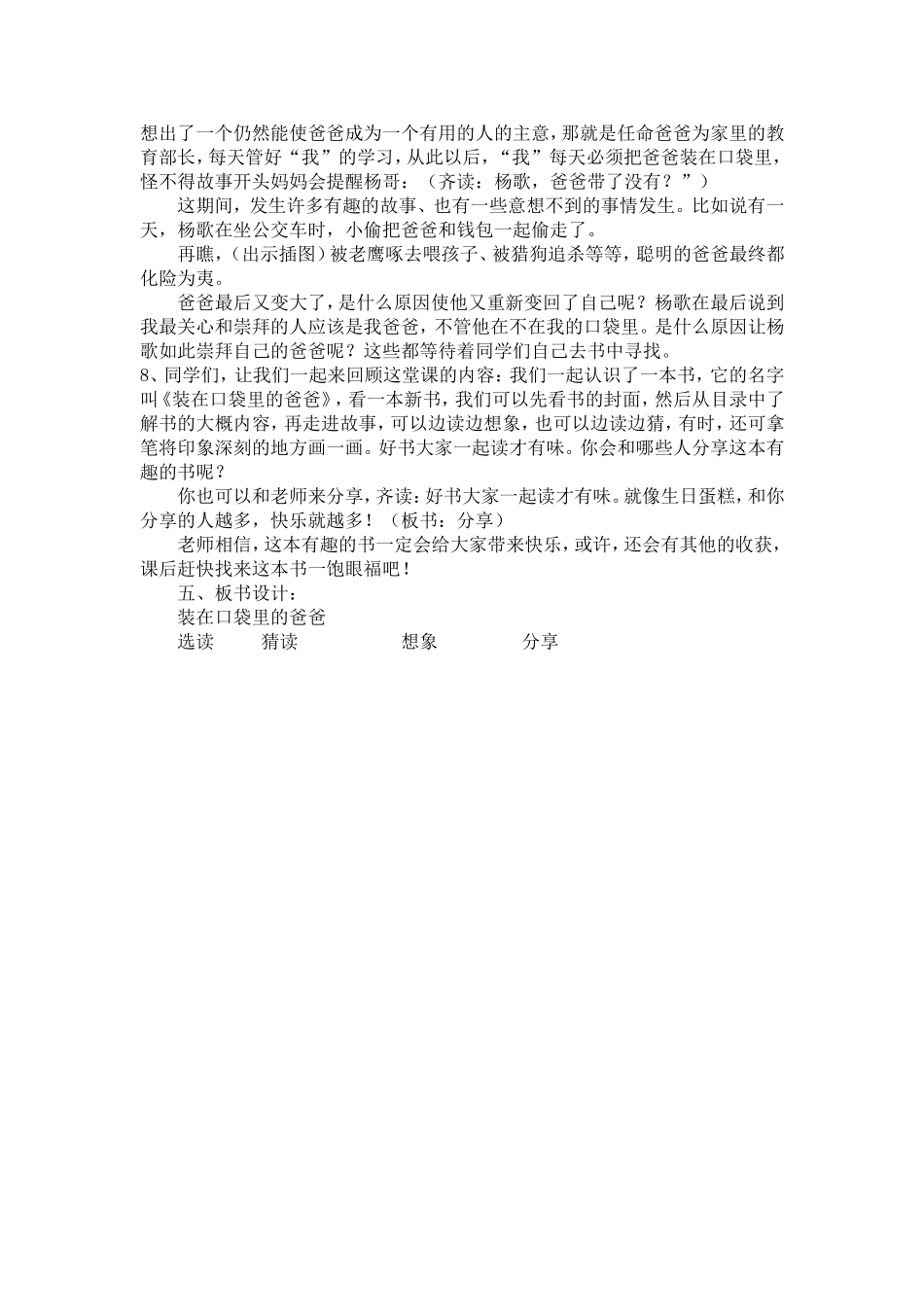 装在口袋里的爸爸3_第3页