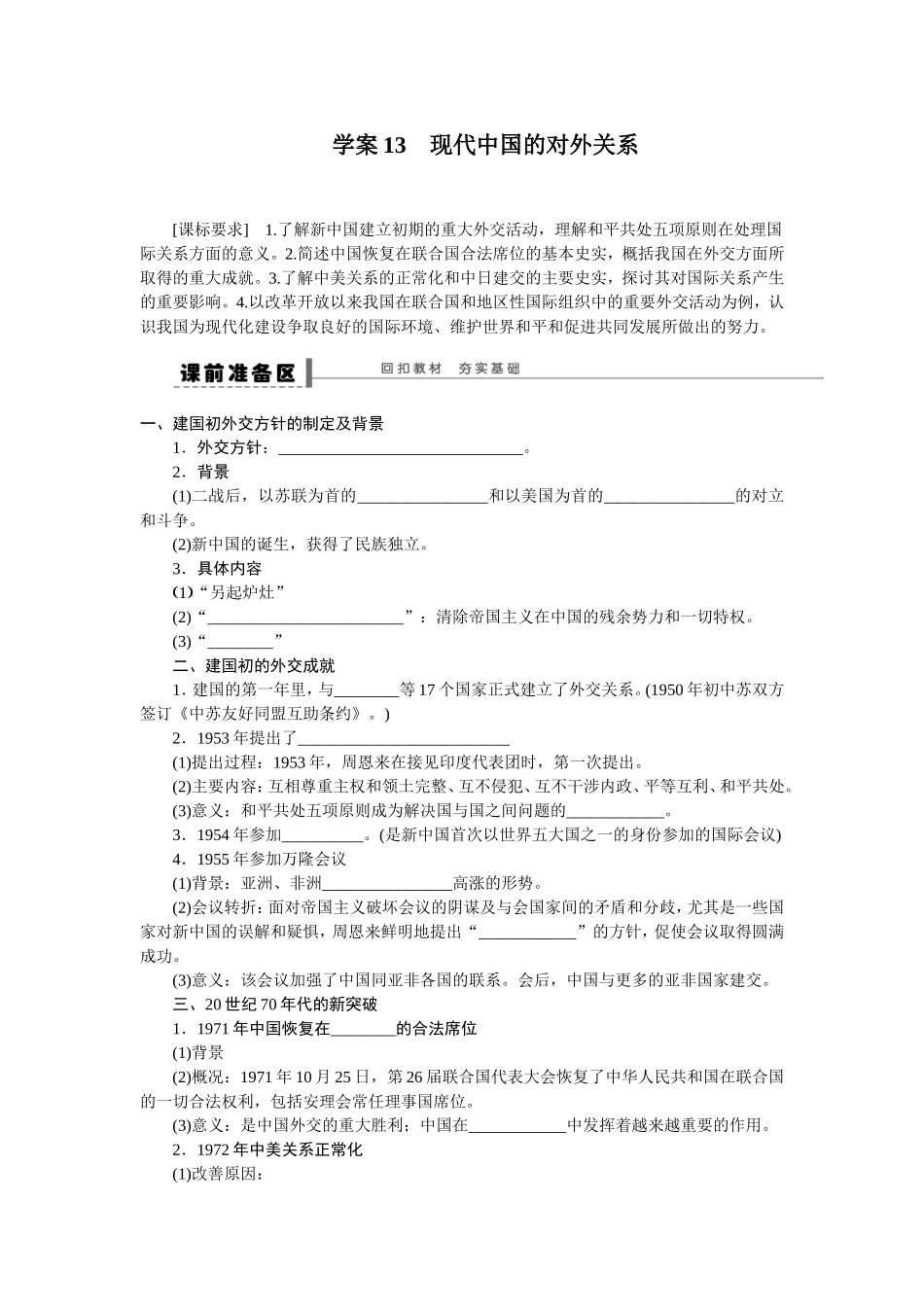 《新中国初期的外交》导学案设计_第1页