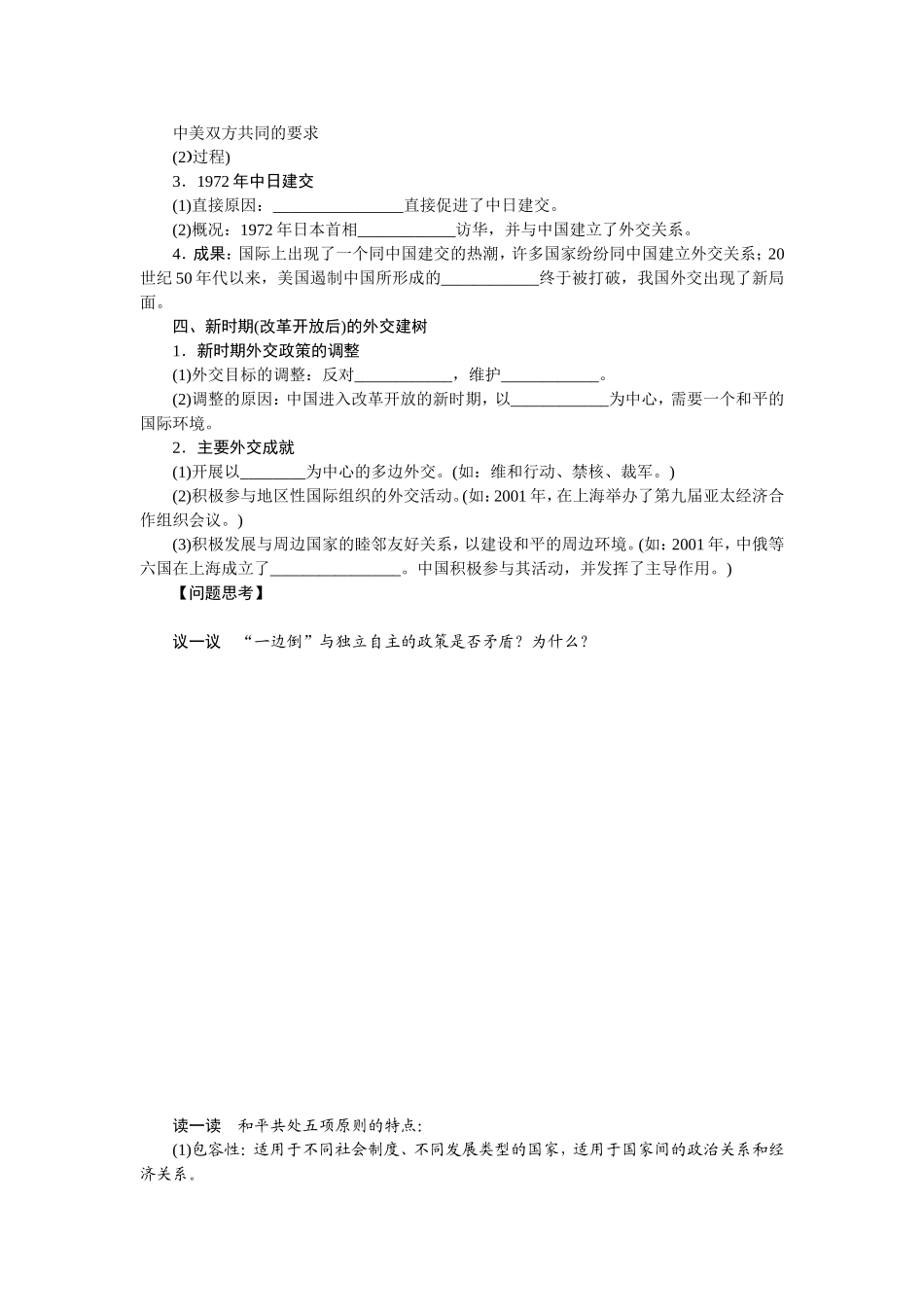 《新中国初期的外交》导学案设计_第2页