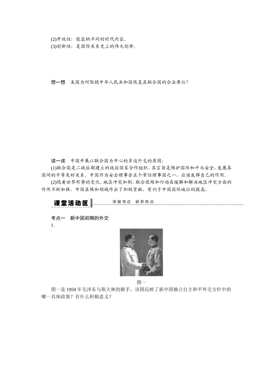 《新中国初期的外交》导学案设计_第3页
