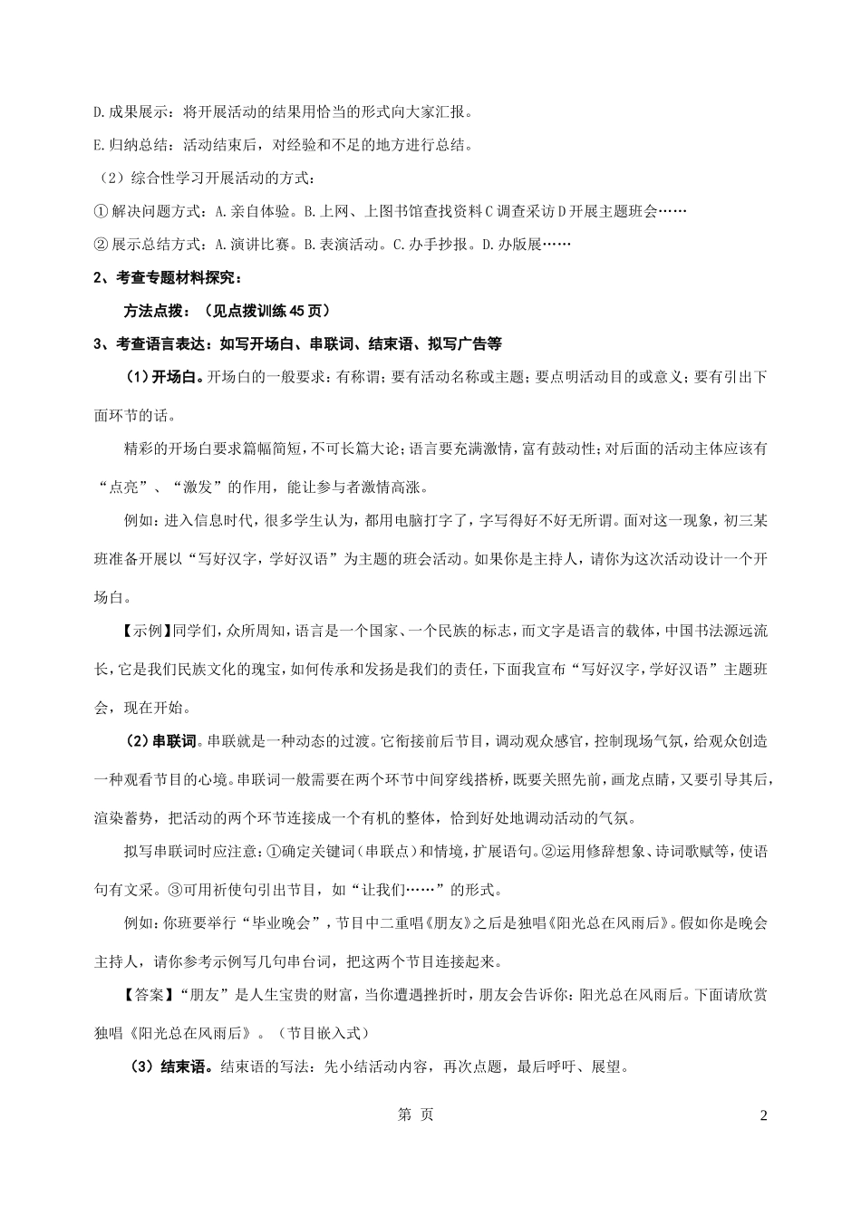 语文中考专题复习之综合性学习_第2页