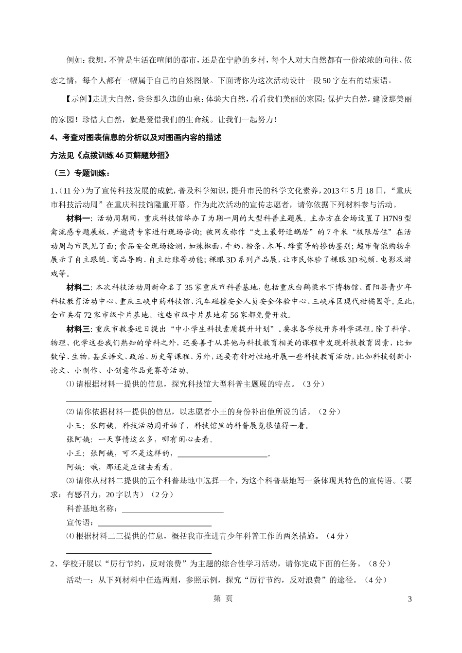 语文中考专题复习之综合性学习_第3页