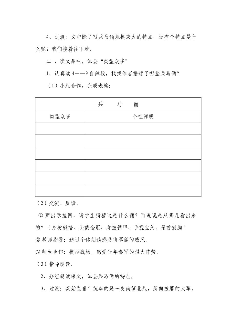 《秦兵马俑》第二课时教学设计_第2页