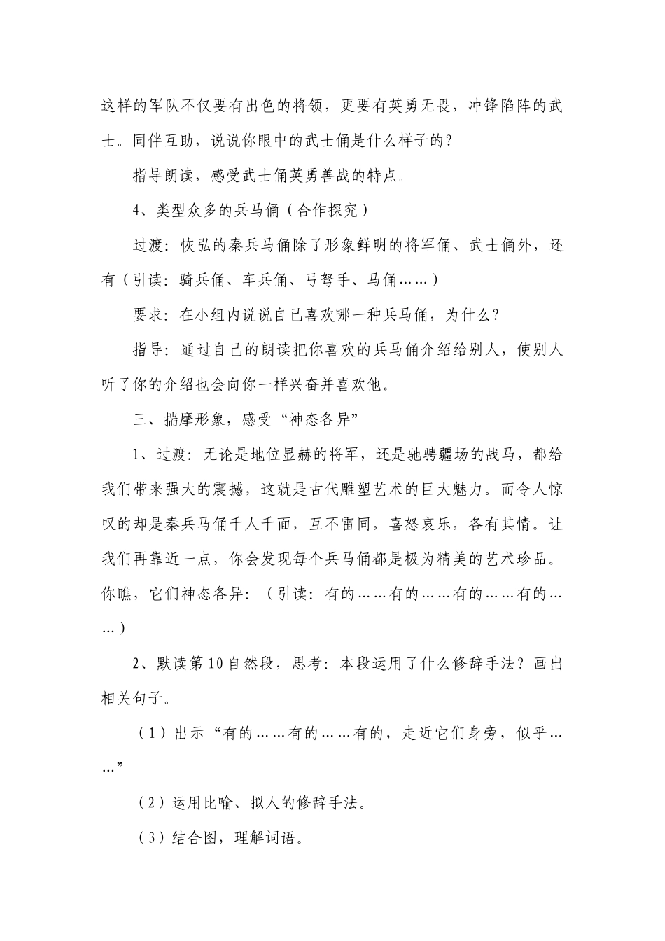 《秦兵马俑》第二课时教学设计_第3页