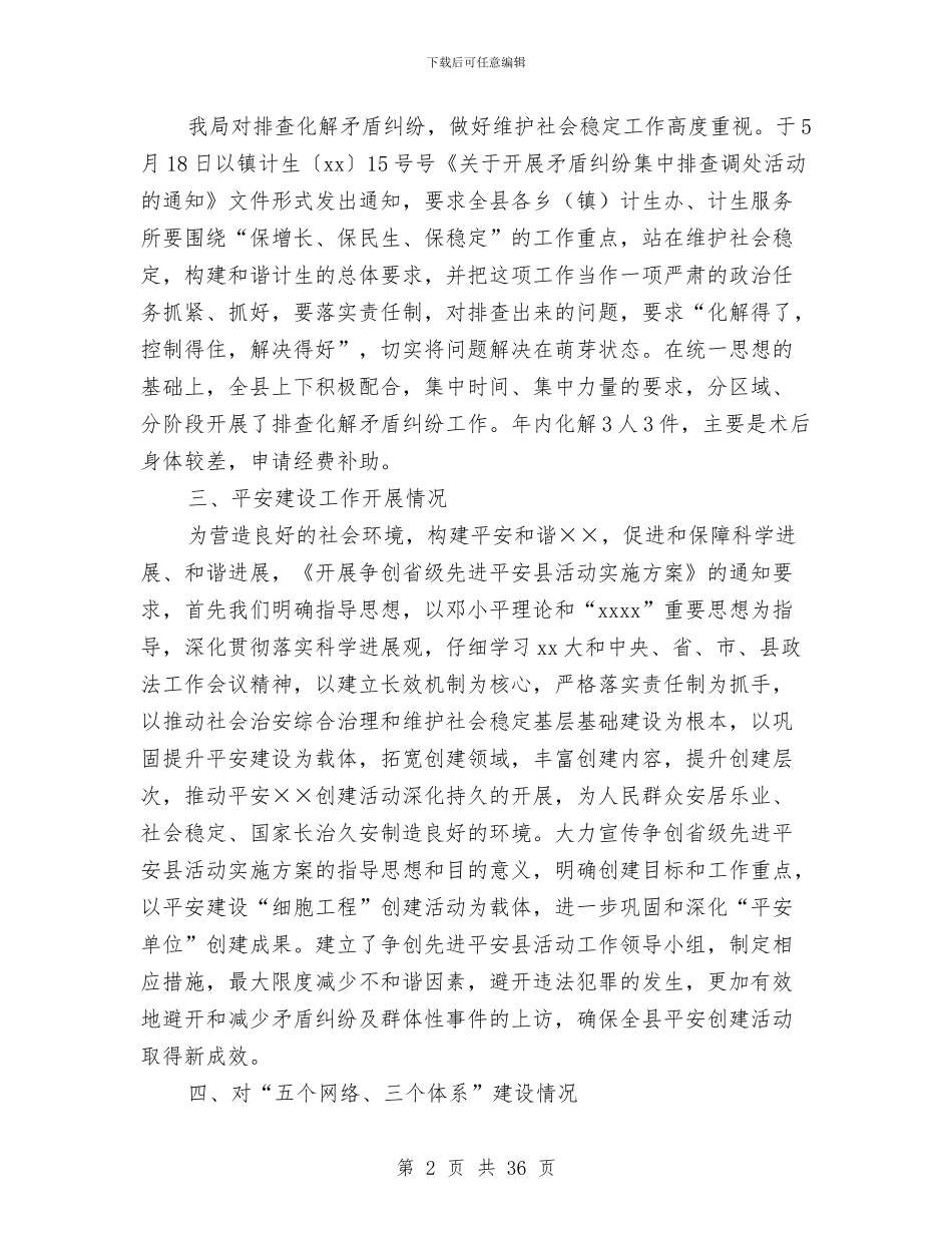 人口与计划生育工作总结4篇与人口与计划生育工作述职述廉报告汇编_第2页