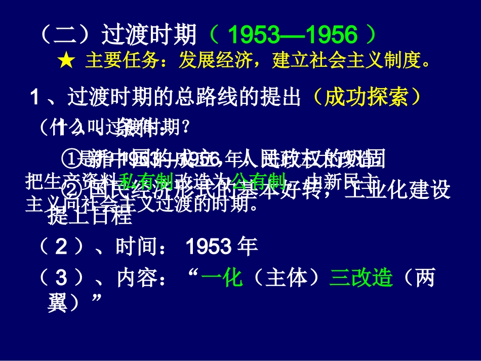 社会主义建设道路的探索和生活的变迁_第3页
