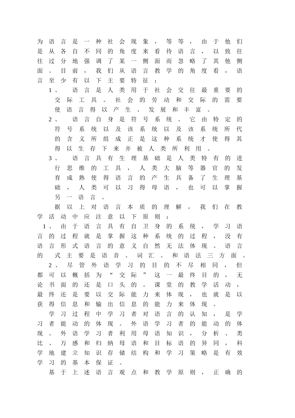 外语教学及其对教师的要求_第2页