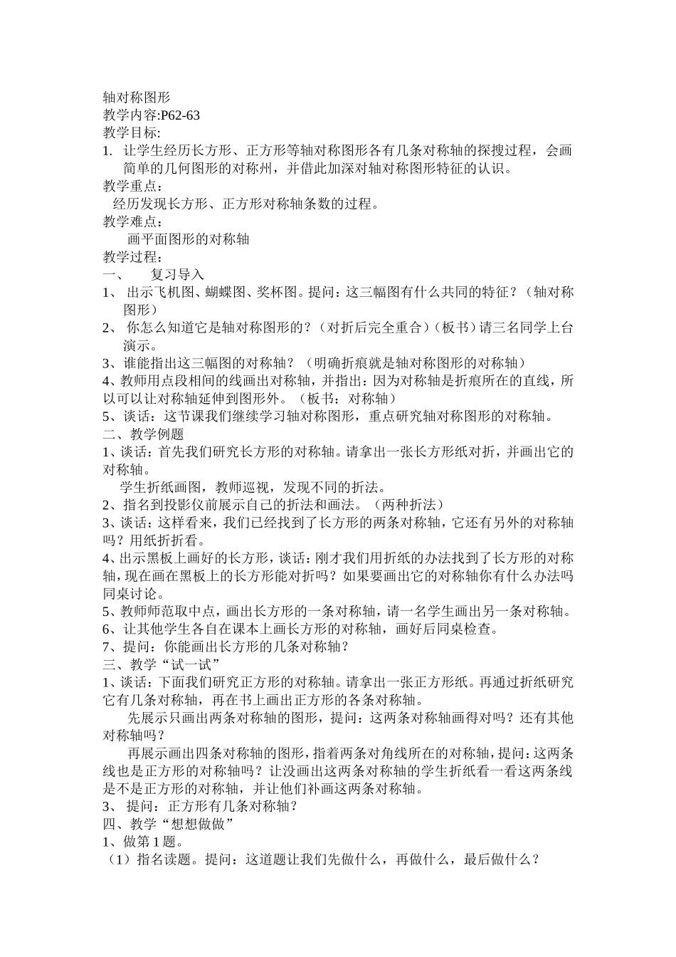 轴对称图形 (6)_第1页