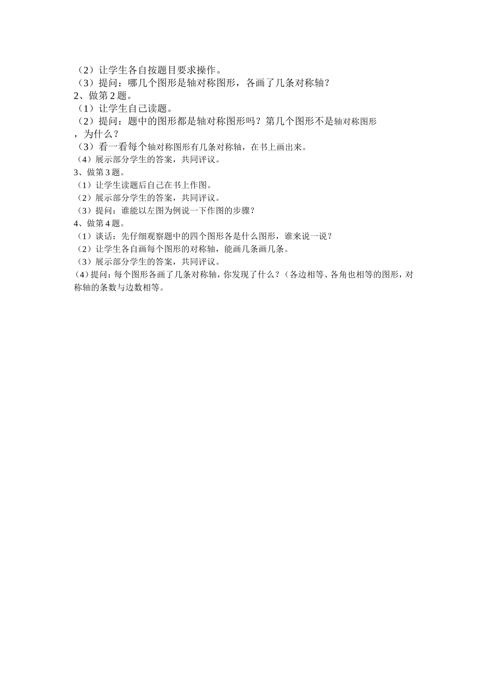 轴对称图形 (6)_第2页