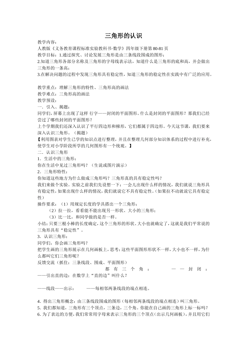 三角形的认识 (3)_第1页