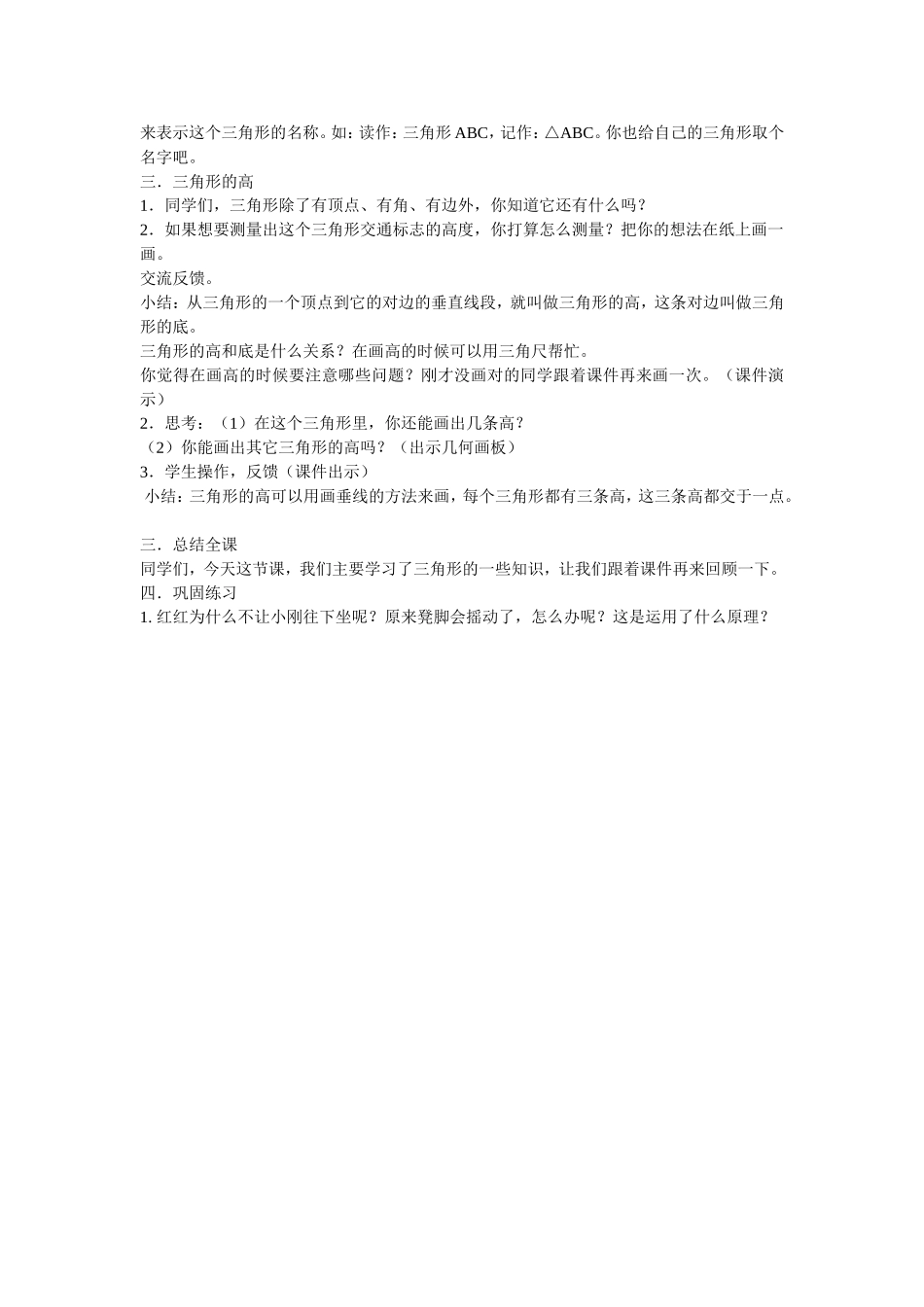 三角形的认识 (3)_第2页